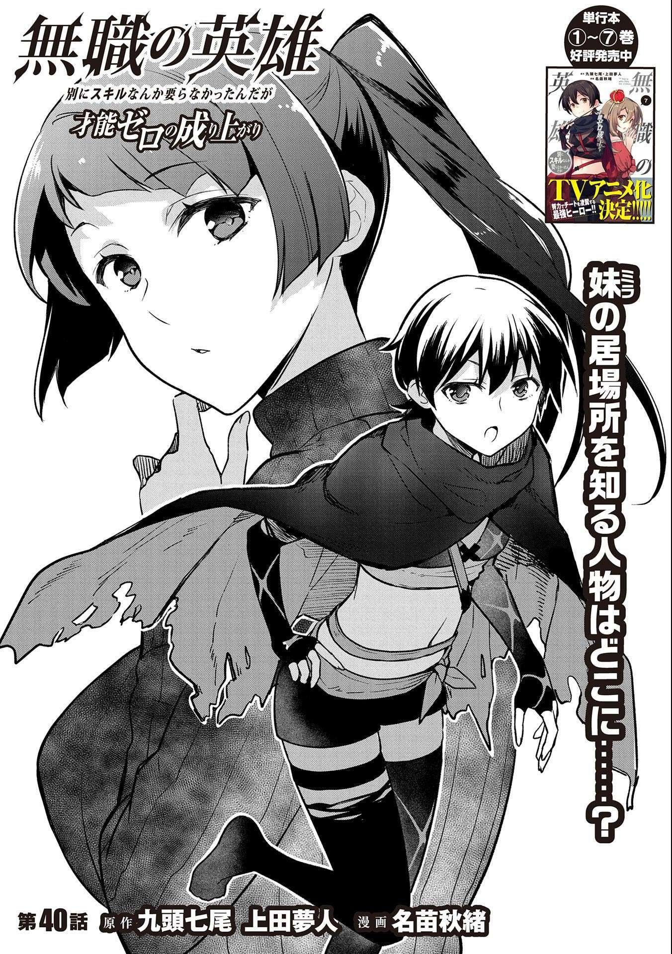 Mushoku no Eiyuu: Betsu ni Skill Nanka Iranakattan daga Chapter 40 2